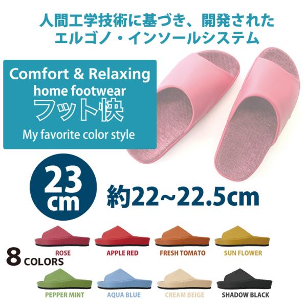スリッパ ルームシューズ おしゃれ 夏 涼しい メンズ 送料無料 フット楽 日本製フット快カラー23cm適応サイズ約22から約22.5cm