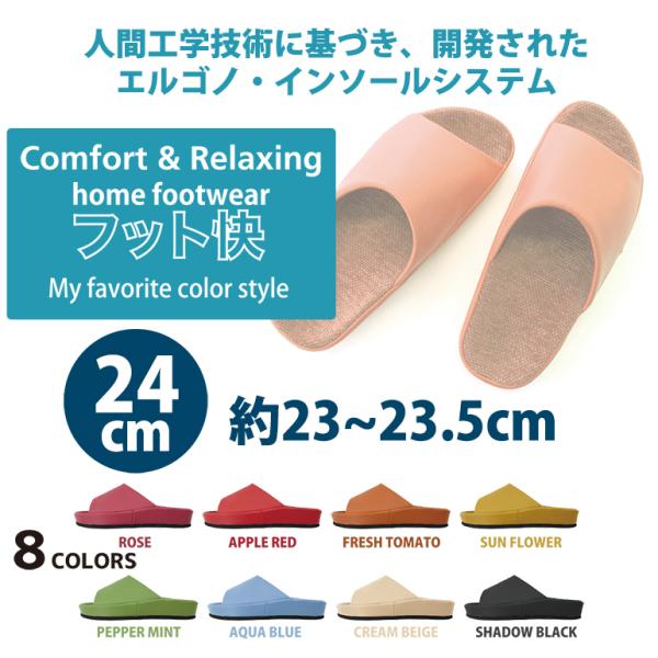 スリッパ ルームシューズ おしゃれ 夏 涼しい メンズ 送料無料フット楽 日本製フット快カラー24cm適応サイズ約23から約23.5cm