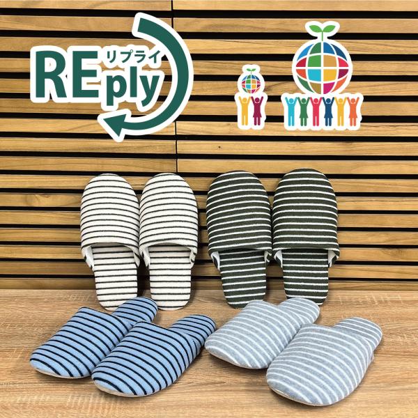 スリッパ ルームシューズ おしゃれ 室内 洗える 夏 送料無料 REply 再生繊維のパイルボーダーソフトスリッパMLサイズ