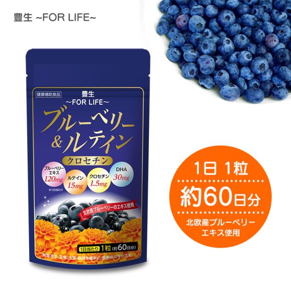 ブルーベリー/ルテイン/クロセチン/DHA/アントシアニン================================■1袋：27.6g(1粒　460mg×60粒)　================================※1日...