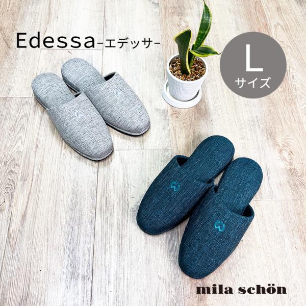 スリッパ ルームシューズ おしゃれ 夏 室内 涼しいメンズ mila shon ミラショーン エデッサL