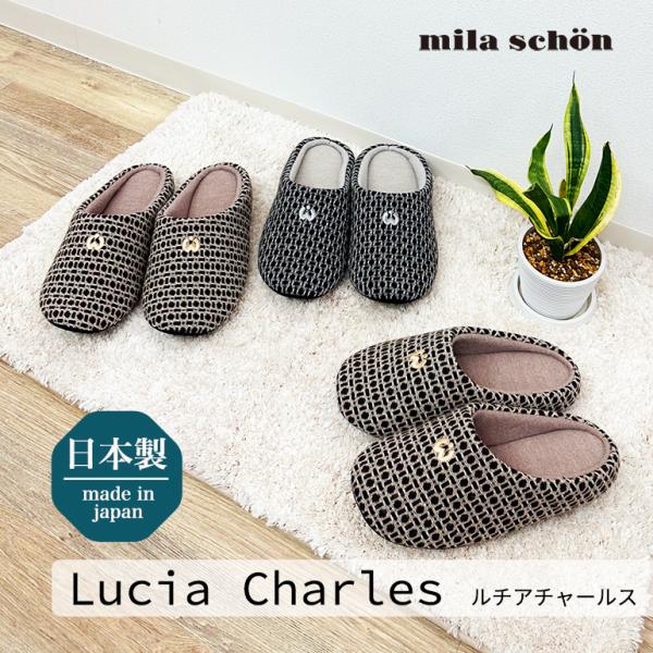 スリッパ ルームシューズ おしゃれ 夏 室内 涼しいメンズ mila shon ミラショーン ルチアチャールスL