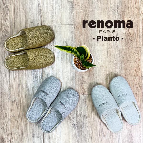 スリッパ ルームシューズ おしゃれ 夏 室内 涼しいメンズ renoma PARIS レノマ パリス ピアント