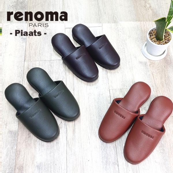 スリッパ ルームシューズ おしゃれ 夏 室内 メンズ renoma PARIS レノマ パリス ピアーツ