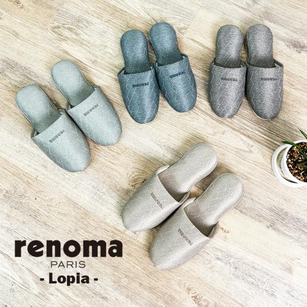 スリッパ ルームシューズ おしゃれ 夏 室内 メンズ renoma PARIS レノマ パリス ロピア