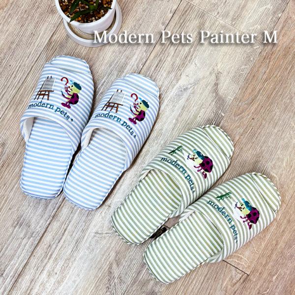 スリッパ ルームシューズ おしゃれ 夏 室内 涼しいメンズ modern pets モダンペット ペインターM