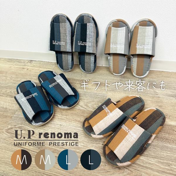 スリッパ ルームシューズ おしゃれ 夏 室内 涼しいメンズ UP renoma UPレノマ 太ストライプスリッパML