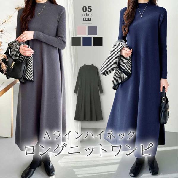 ワンピース ハイネック ニットワンピース ロングワンピース レディース