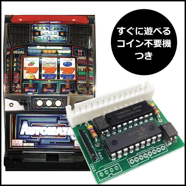 送料込み パチスロ ベルコ オートマティック コイン不要機付