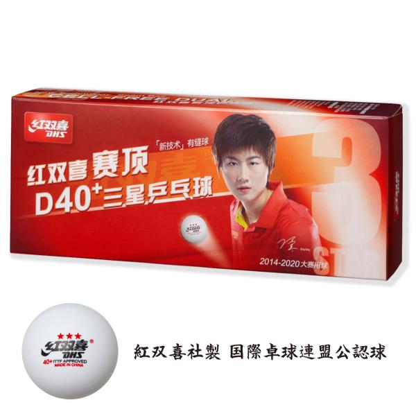 卓球用品 紅双喜 中国 - 卓球用品の人気商品・通販・価格比較 - 価格.com