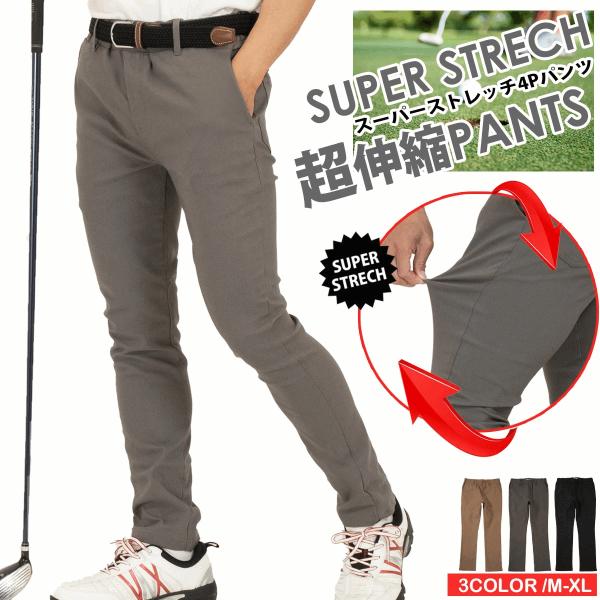   GOLF パンツ 新作 ゴルフ スーパーストレッチ 超伸縮 4P パンツ メンズ GOLF