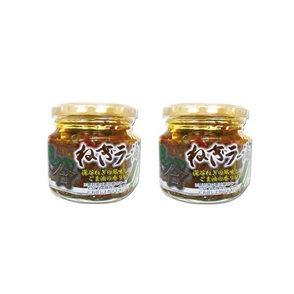 深谷ねぎラー油 180g × 2個 (【まとめ買い】2個) :a-B07V41N8F6 ... 深谷ねぎラー油 180g × 2個 (【まとめ買い】2個) :a-B07V41N8F6 ...