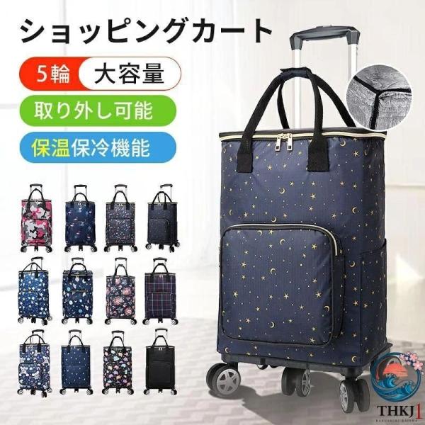 ショッピングカート 5 輪 シルバーカー 軽量 折りたたみ 軽量 買い物 大容量 手押し車 介護用品 おしゃれ 保冷 保温 高齢者用 便利