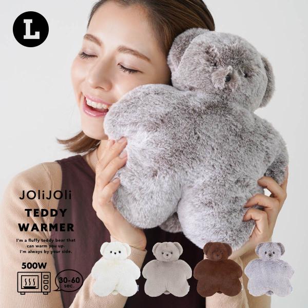 テディベア　レンジで温めて寝具に入れる　暖かい テディウォーマー2022｜HEMING'S-ヘミングス-tente,etoffe