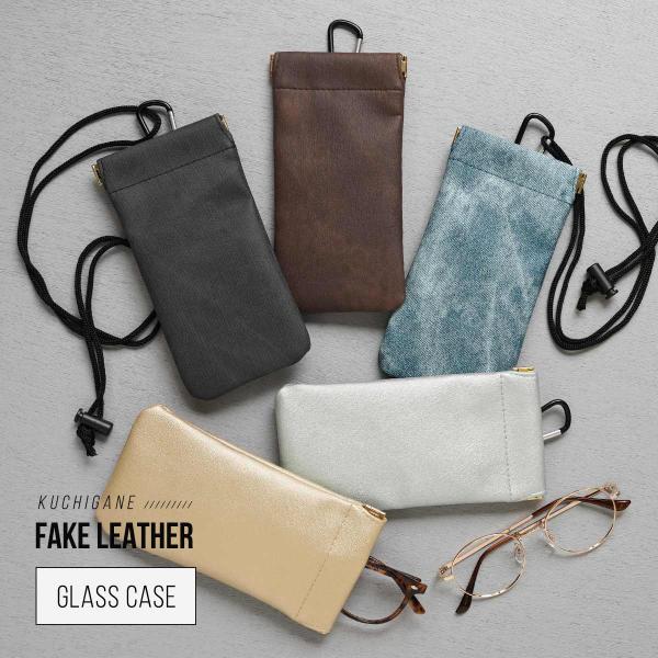 口金開閉でサッと取り出し、かさばらない！フラットタイプのめがねケースです。カラビナ＆ストラップ付きなので、首から下げたり、バッグに付けたりと多用途にお使いいただけます。フラットでかさ張らない差し込み式のメガネケース。ペンケースとしてもお使い...