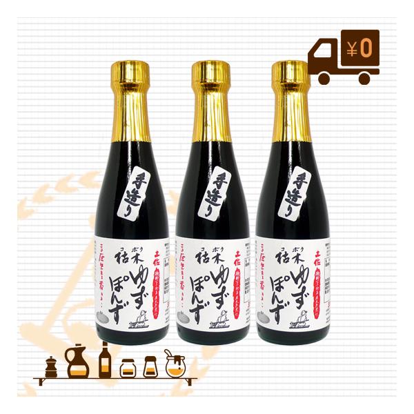 ゆず ぽんず 300ml×3本セット カネトシ 枯木 こぼく ゆず果汁 使用 化学調味料・保存料不使用