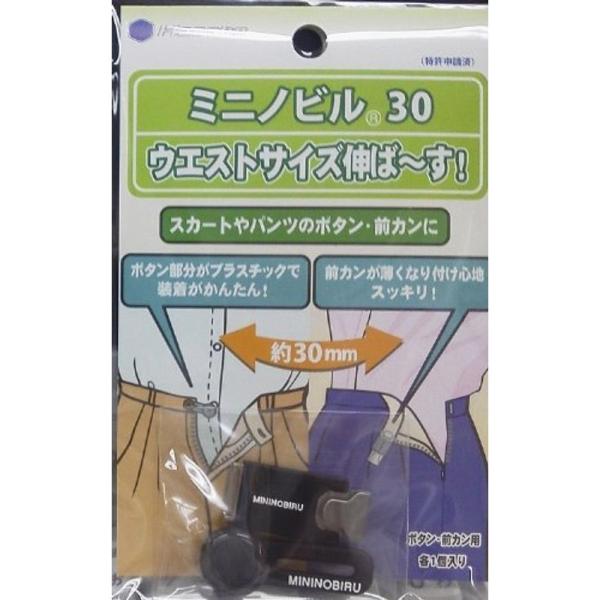 きついウエストのサイズを3cm大きく調整。新しくなりました 「ミニノビル30」 ブラック04589