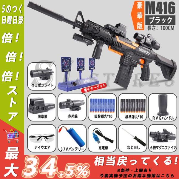 銃 電動 ナーフ弾対応 銃 連射 弾 Ｍ416 銃おもちゃ ターゲットゲーム 電子ターゲット ガン セット 照準器 玩具 銃 じゅう 弾丸 アイウェア リアル