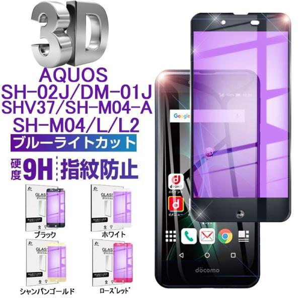 AQUOS U SHV37  u[CgJbgSʕیtB AQUOS EVER SH-02J DM-01J  ʕی AQUOS L AQUOS L2 tیV[ SH-M04 SH-M04-A KXیV[g