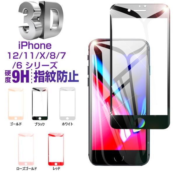 iPhone 17/16e/16/15/14/13/12/11V[Y  KXیtB \tgt[ wh~ EhGbWH 3DSʕی CA[ 9H 0.02mmɔ Uh~