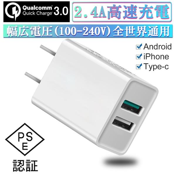 ACアダプター Quick Charge 3.0 チャージャー USB2ポート iPhone ACコンセント 急速充電器 2.4A超高出力 高速充電  USB電源アダプター スマホ充電器 PSE認証 :489a1:SLUB-ショップ - 通販 - Yahoo!ショッピング