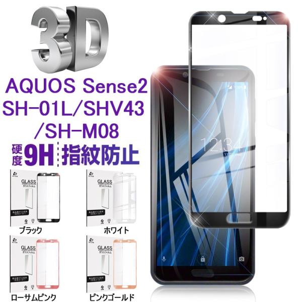 AQUOS Sense2 SH-M08 SH-01L 3DSʕیtB AQUOS Sense2 SHV43 KXیV[ AQUOS Sense2 SH-01L SHV43 tیV[g AQUOS ʕی