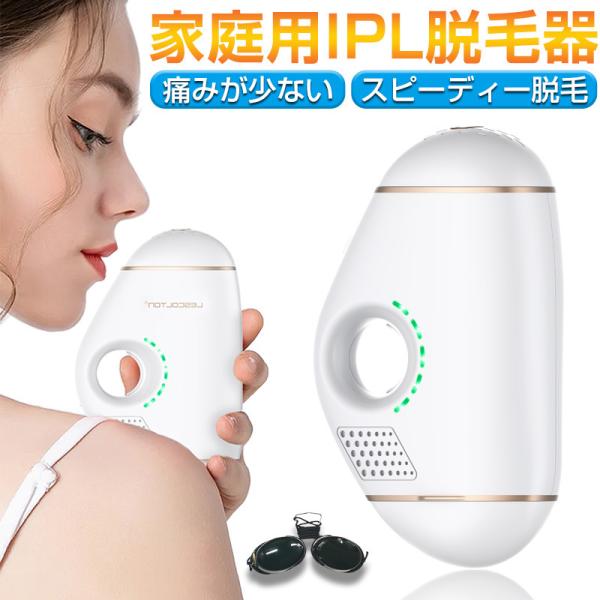 脱毛器 IPL光脱毛器 家庭用 光エステ 冷却 永久脱毛 光美容器