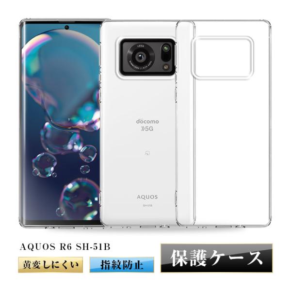 AQUOS R6 SH-51B /A101SH /SH-M22 ケース 透明tpu 軽量 超薄 シンプル