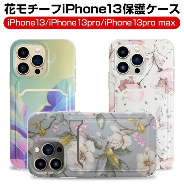 iPhone13pیP[X 13P[X iPhone13 Pro iPhone 13 Pro Max X Jی TPUP[X J[h[t ϏՌP[X Xgbvz[t GX^C