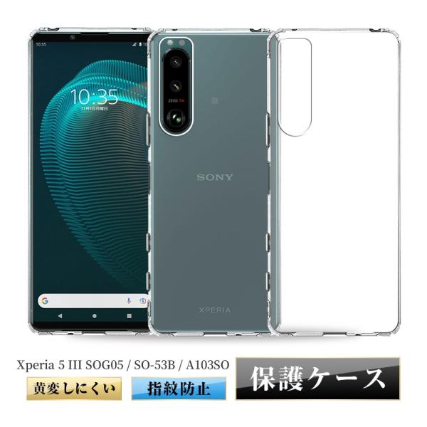 Sony Xperia 5Ⅲ au 本体 ソフトクリアケース 保護フィルム Sony Xperia 5Ⅲ au 本体 ソフトクリアケース 保護フィルム