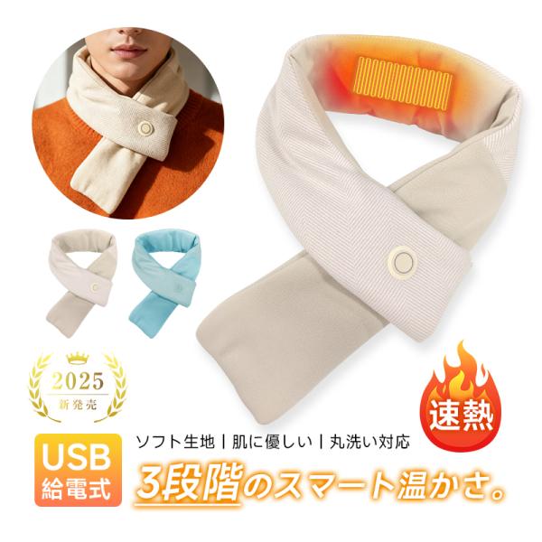 【寒い季節にピッタリ】寒い季節の外出や、オフィス・在宅ワークでの冷えが気になる方へ。従来の電気あんかとは一線を画す、スマートで快適な発熱ネックウォーマーが登場しました。ボタン一つで温度を切り替え、そのまま丸洗いできる、画期的なアイテムです。...