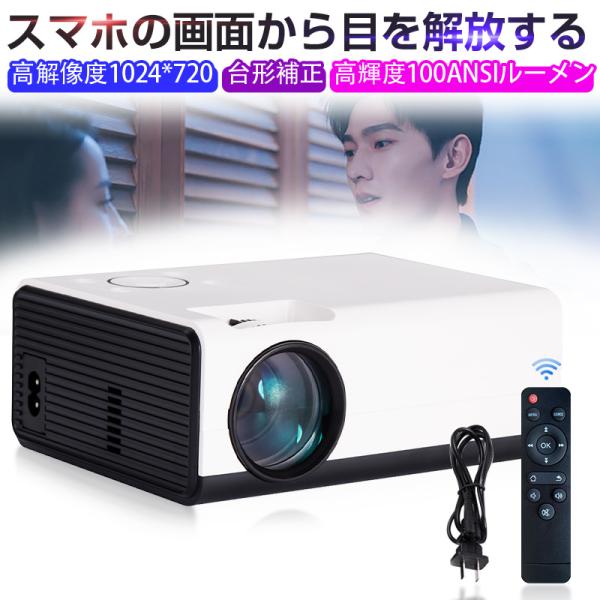 家庭用 ホームプロジェクター 小型 モバイルプロジェクター 720P
