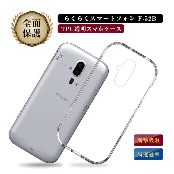 docomo らくらくスマートフォン F-52B ケース シンプル 黄ばみしにくい