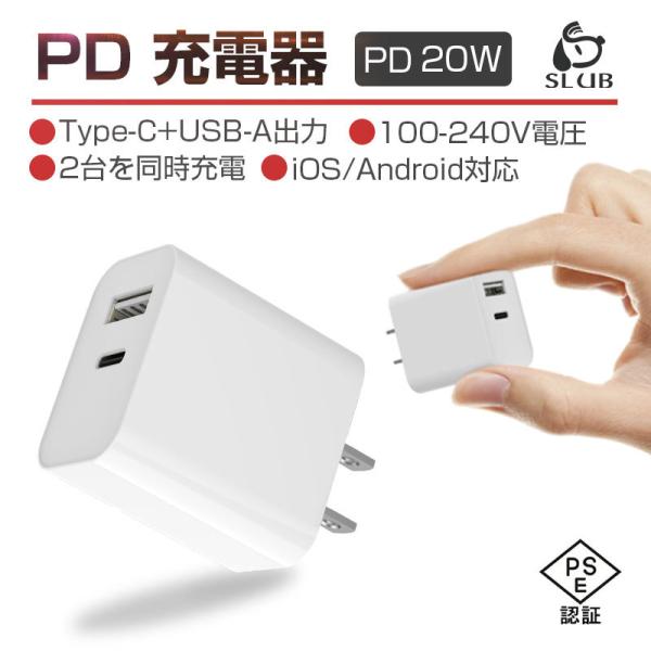 【PD 20W急速充電+高い互換性】PD 20W USB-C電源アダプタを使えば、自宅、オフィス、外出先などで、すばやく効率的に充電ができます。この電源アダプタはあらゆるUSB-C対応デバイスとの互換性がありますが、iPad ProやiPa...