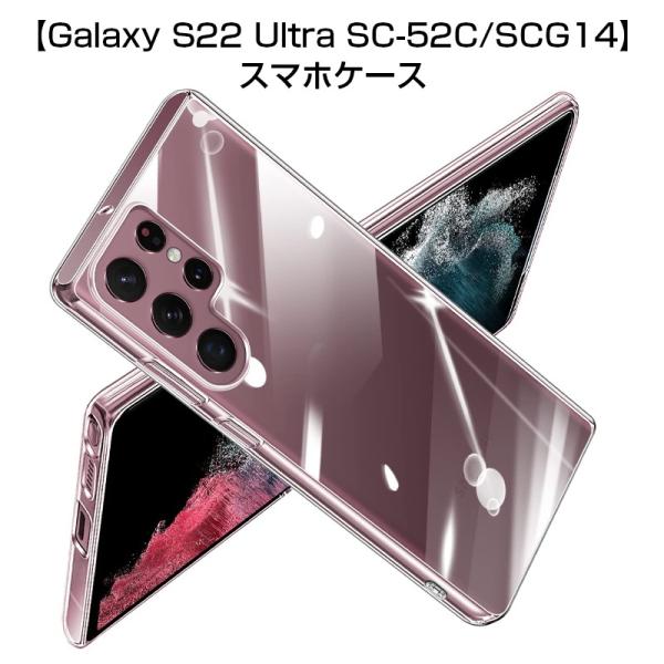 Galaxy S22 Ultra ケース SCG14 au ソフト全面保護 Galaxy S22Ultra SC-52C docomo保護カバー  クリア TPU 透明維持 滑り止め 防水防滴 指紋防止 耐衝撃 極薄 :slub-1301a1:SLUB-ショップ - 通販 -  Yahoo!ショッピング