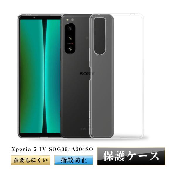 Xperia 5 IV 保護ケース SO-54C/SOG09/A204SO/XQ-CQ62 ケースカバー
