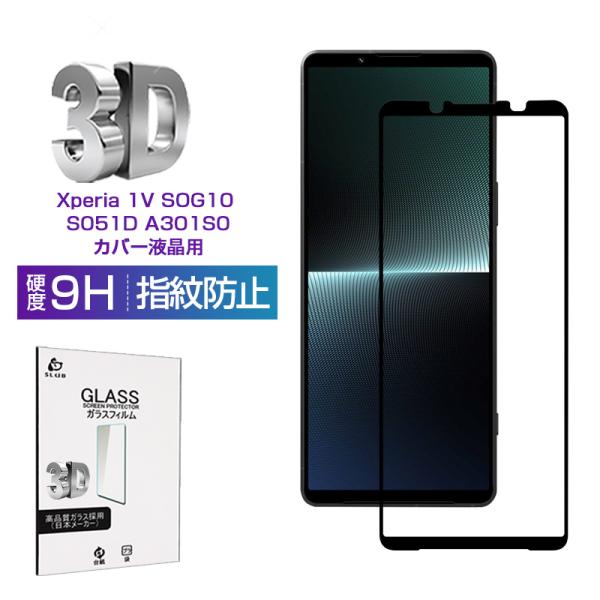 Xperia 1 V SOG10/SO-51D/Gaming Edition A301SO softbank 強化ガラス