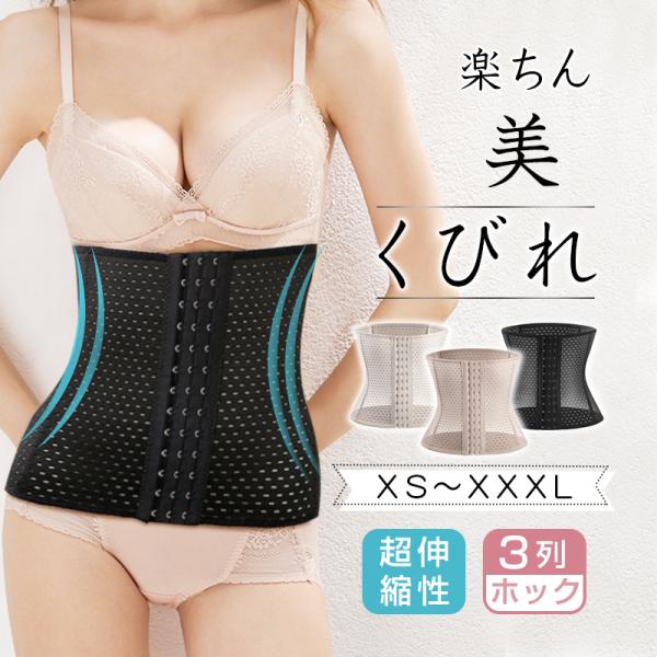 ウエストニッパー ボディシェイプ ボーン入り 猫背 反り腰 巻き肩 美