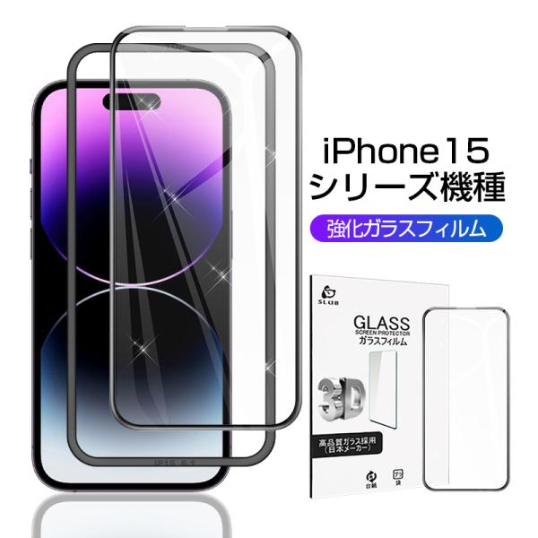 iPhone 18 Pro/18 ProMax/17/16/16 Plus/16 Pro/16 Pro Max/iPhone 15/15 Plus/15 Pro/15 Pro Max 強化ガラス保護フィルム 3D全面保護 0.2mm極薄 スクラッチ防止