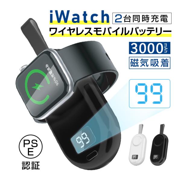 充電パッド部は強磁力があるため、しっかりと吸着でき、安定に充電できます。これ一つで外出中も安心！3000mAhの大容量バッテリーが内蔵し、アップルウォッチを3〜5回分充電することが可能なので、3泊4日程度の旅行までならApple Watch...