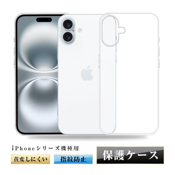iPhone 18 Pro/18 Pro Max/17/17e/16e/16/16Plus/16Pro/16ProMax/15/15Plus/15Pro スマホケース 耐衝撃 TPU シリコン 透明 衝撃防止 滑り止め 柔らかい 指紋防止