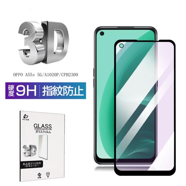 OPPO A55s 5G CPH2309/A102OPブルーライトカット仕様 強化ガラス