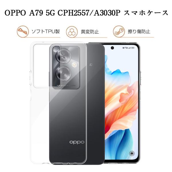 OPPO A79 5G A303OP/CPH2557 スマホケース クリアケース 衝撃