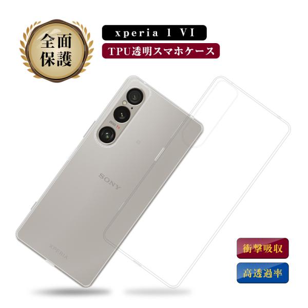 Xperia 1 VI SOG13/SO-51E スマホケース TPU製 傷防止 A401SO/XQ-EC44