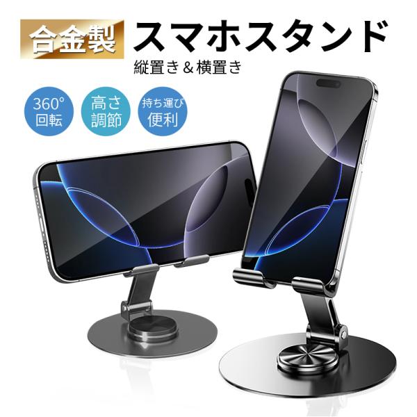 【スマホがもっと便利に使える！】動画を見たりネットサーフィンをしたりするときに、ずっと持っていると手が疲れてしまうもの。そんなときに便利なのがこの「スマホスタンド」です。スマホやタブレットを手で持たずに使えるから、動画視聴やオンライン会議の...