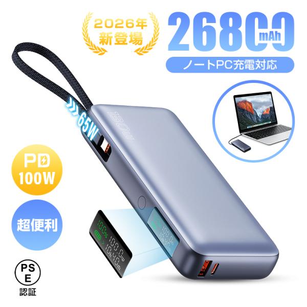 【2025年最新作】26800mAh大容量モバイルバッテリーの魅力