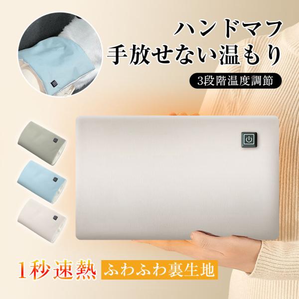 ※モバイルバッテリーは別売りになります。※サイズは縦15cm横7cmのモバイルバッテリー対応。【液体無し・電熱タイプ】従来の水入れ型湯たんぽに比べ、加熱と充電にかかる時間必要がなく、電源入れてスイッチオンして即時速熱になります。充電式ハンド...