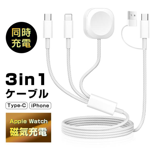 【マルチ充電機能】本製品は、シンプルでエレガントなデザインのワイヤレス充電器つき3in1充電ケーブルです。三種類の出力を1つにまとめ、これ１本で複数端末の充電を同時に行えるので、とても便利です。iPhone全シリーズ機種、Type-C入力の...