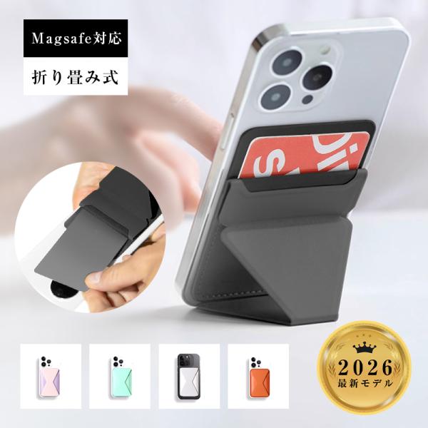 新しい時代のスマホスタンドが登場！2026年最新作のMagSafe対応スマホスタンドは、カードケースを一体化した多機能設計となっています。iPhone16/15/14/13/12シリーズはもちろん、MagSafe対応スマホケースを使えば、A...