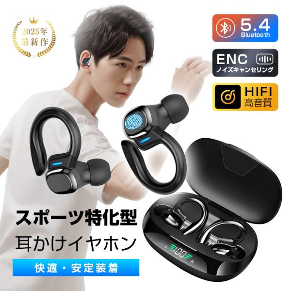 【快適なカナル型＆耳かけ式デザイン】耳にしっかりフィットするカナル型、外部の雑音を自然に遮断します。耳かけ式デザインで、スポーツや移動中でも快適に使用できます。超軽量なため、耳への負担が少なく、快適な装着感をキープします。【ノイズキャンセリ...